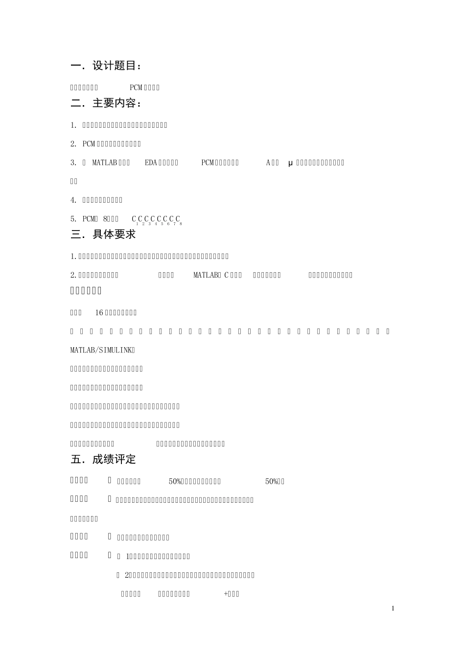 模拟信号数字化PCM编码_第2页