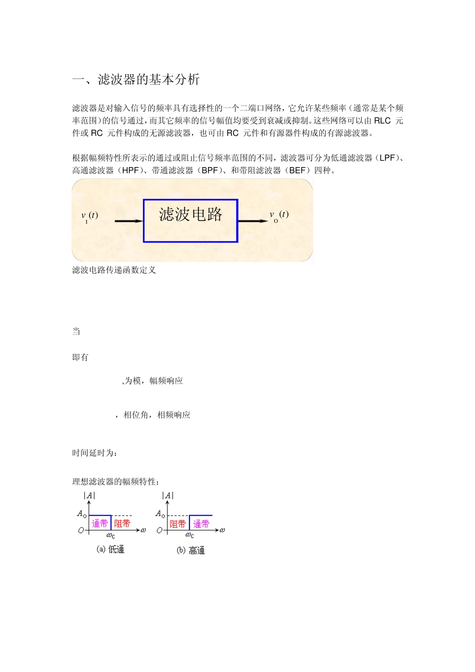模拟信号滤波总汇_第1页
