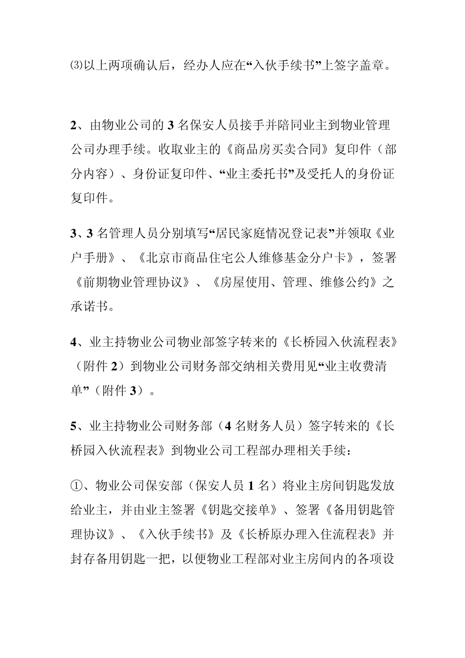 模拟入伙演练方案_第2页
