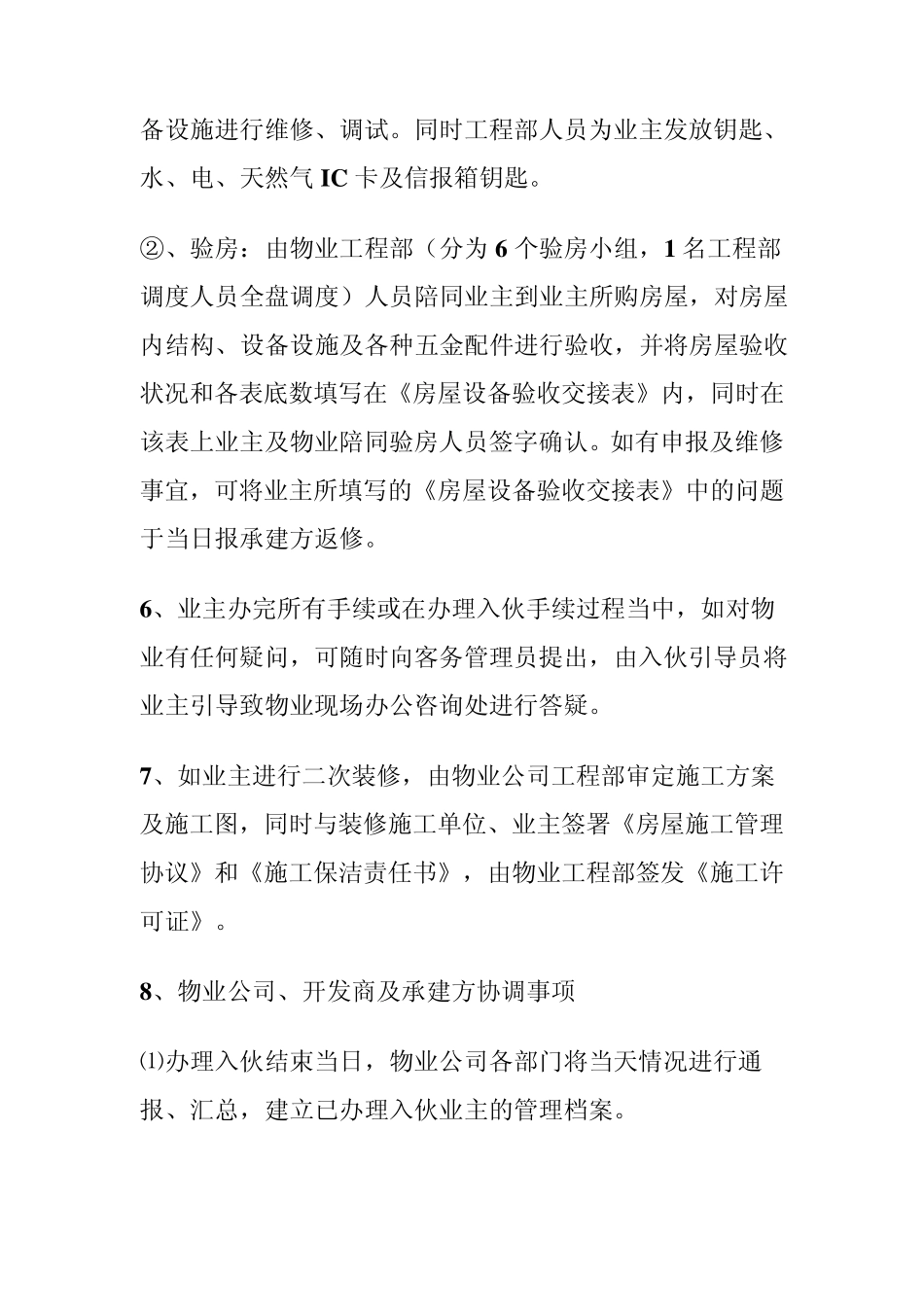 模拟入伙演练方案_第3页