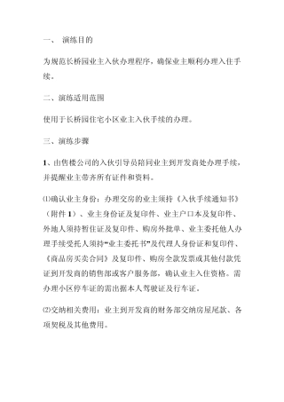 模拟入伙演练方案