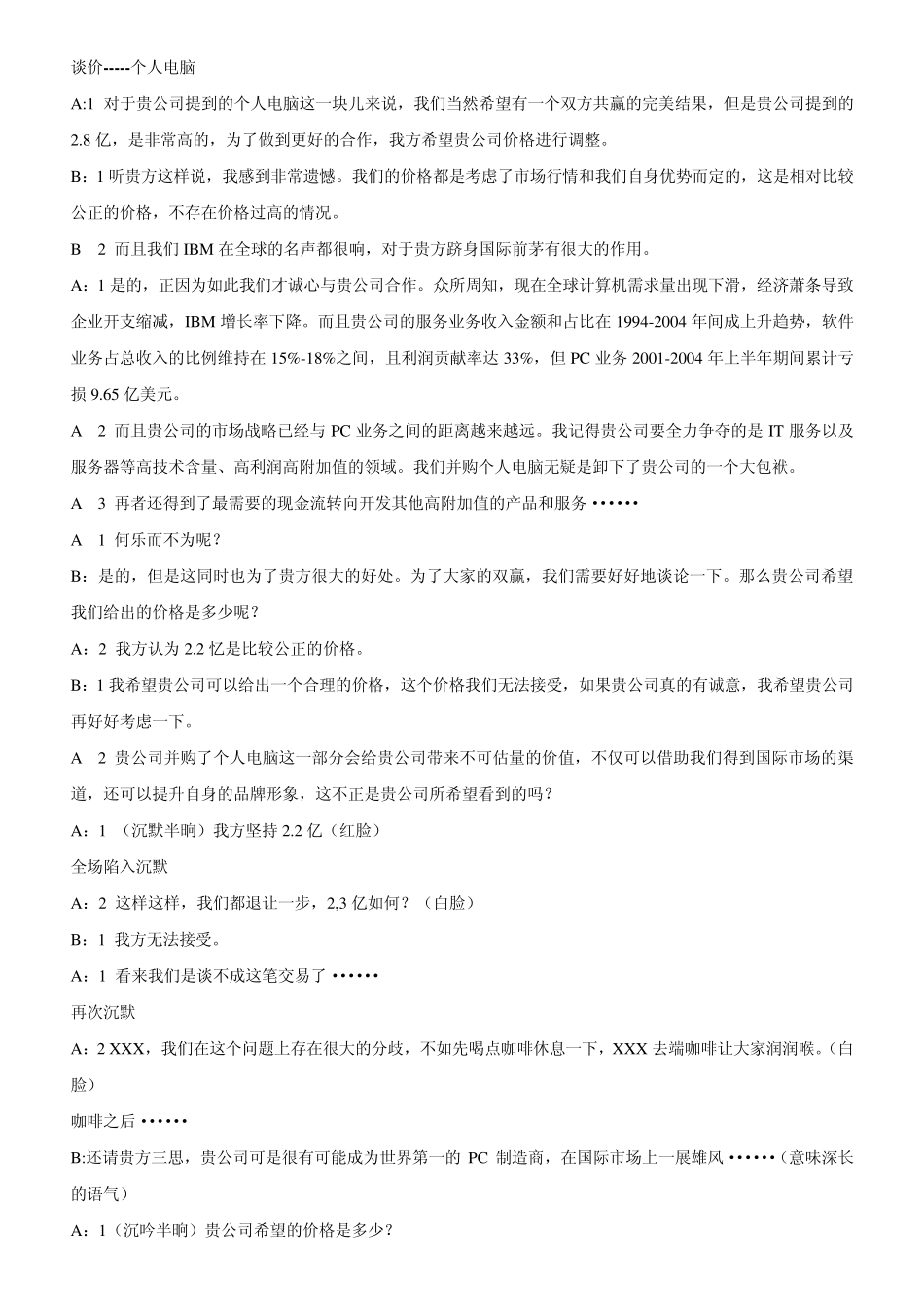 模拟商务谈判_台词_联想并购IBM_PC业务_第2页