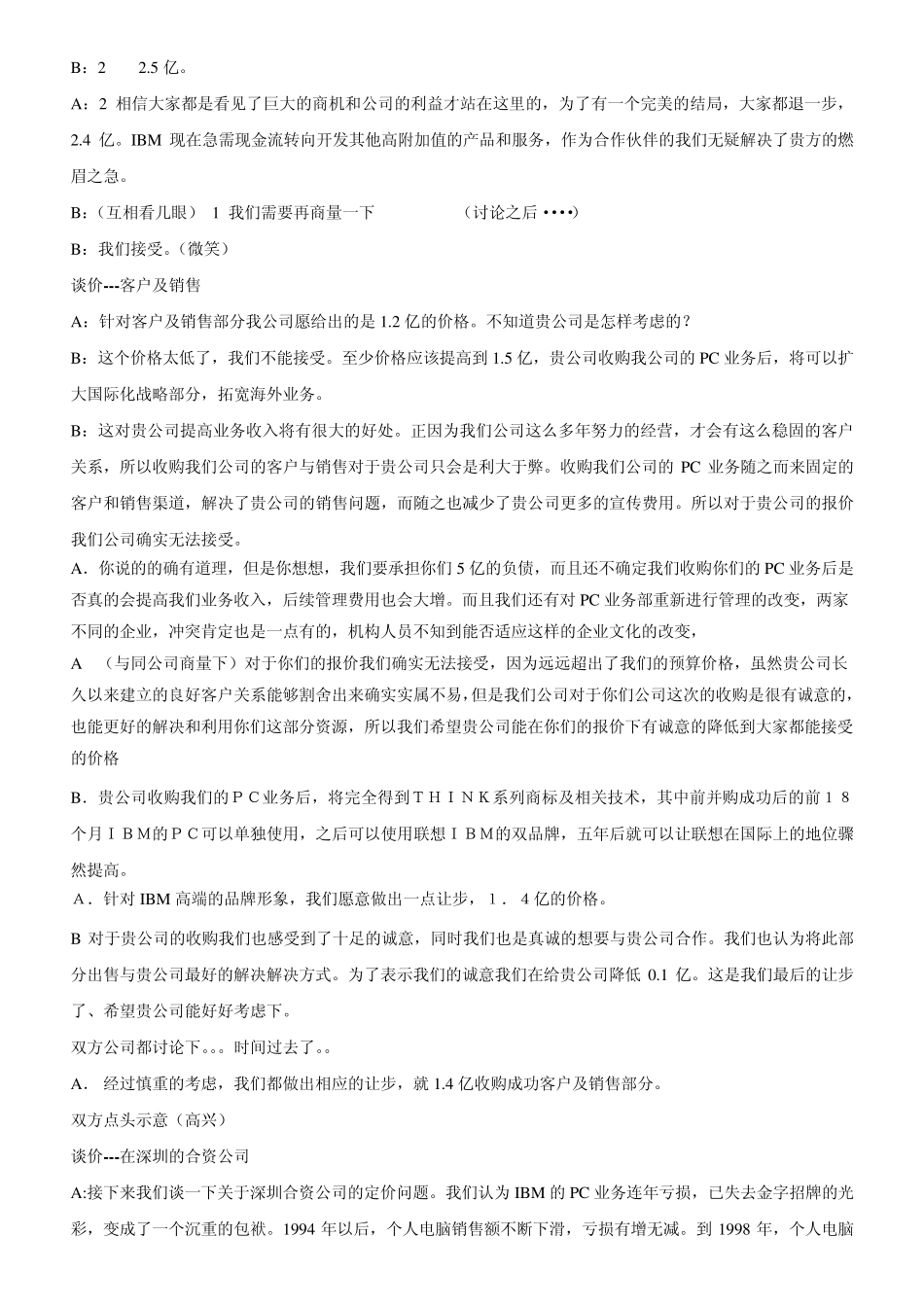 模拟商务谈判_台词_联想并购IBM_PC业务_第3页