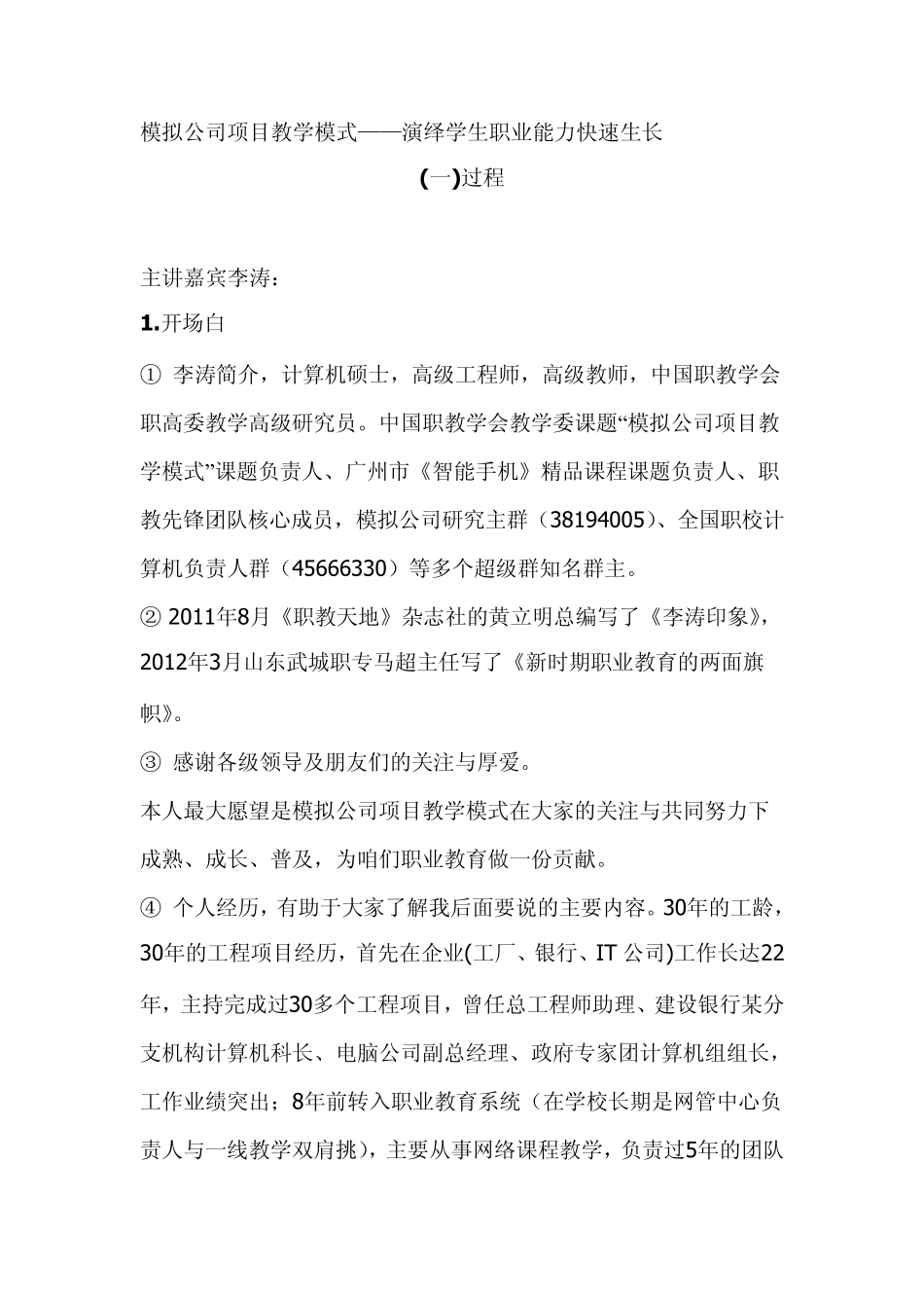 模拟公司项目教学模式_第1页