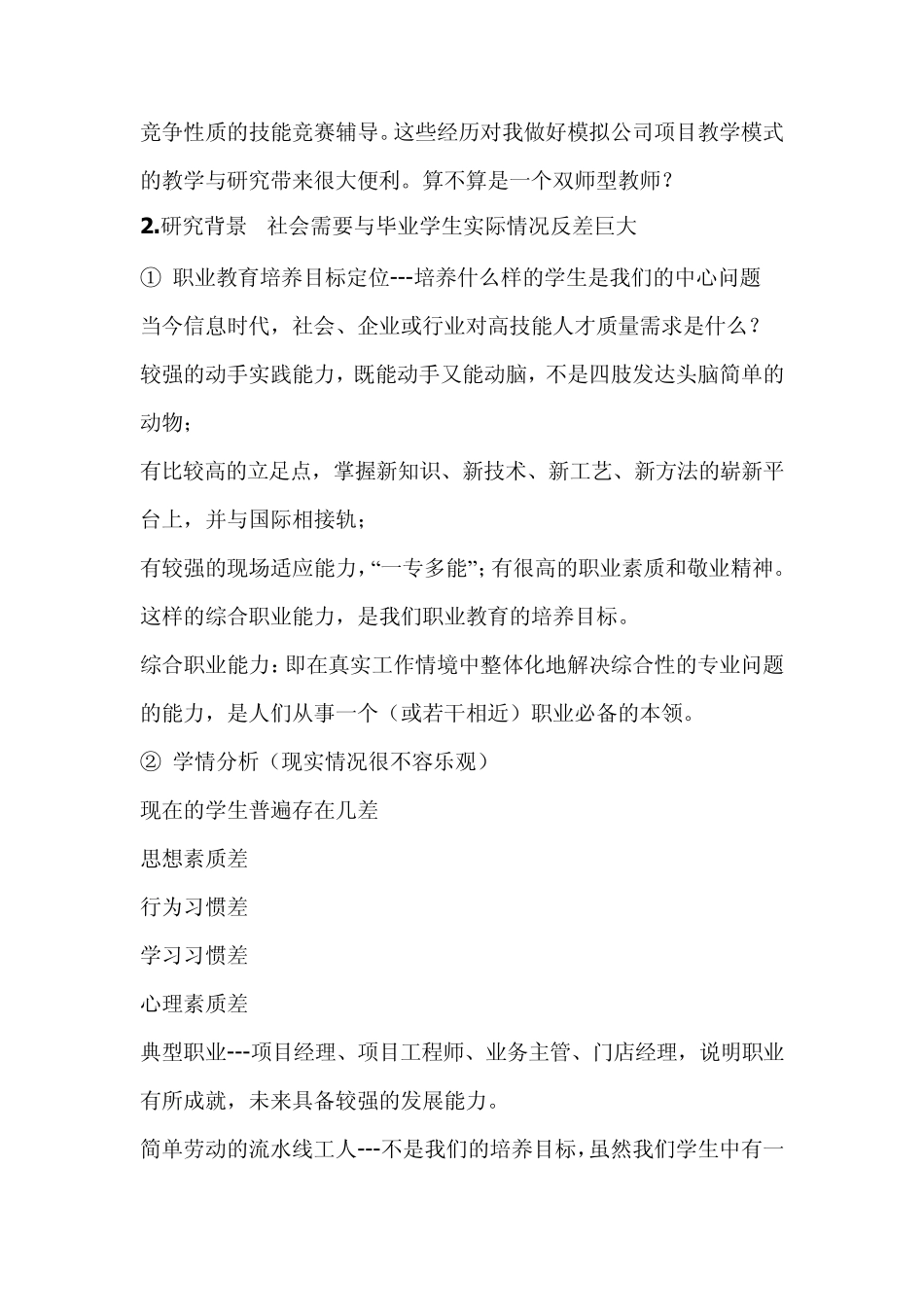 模拟公司项目教学模式_第2页