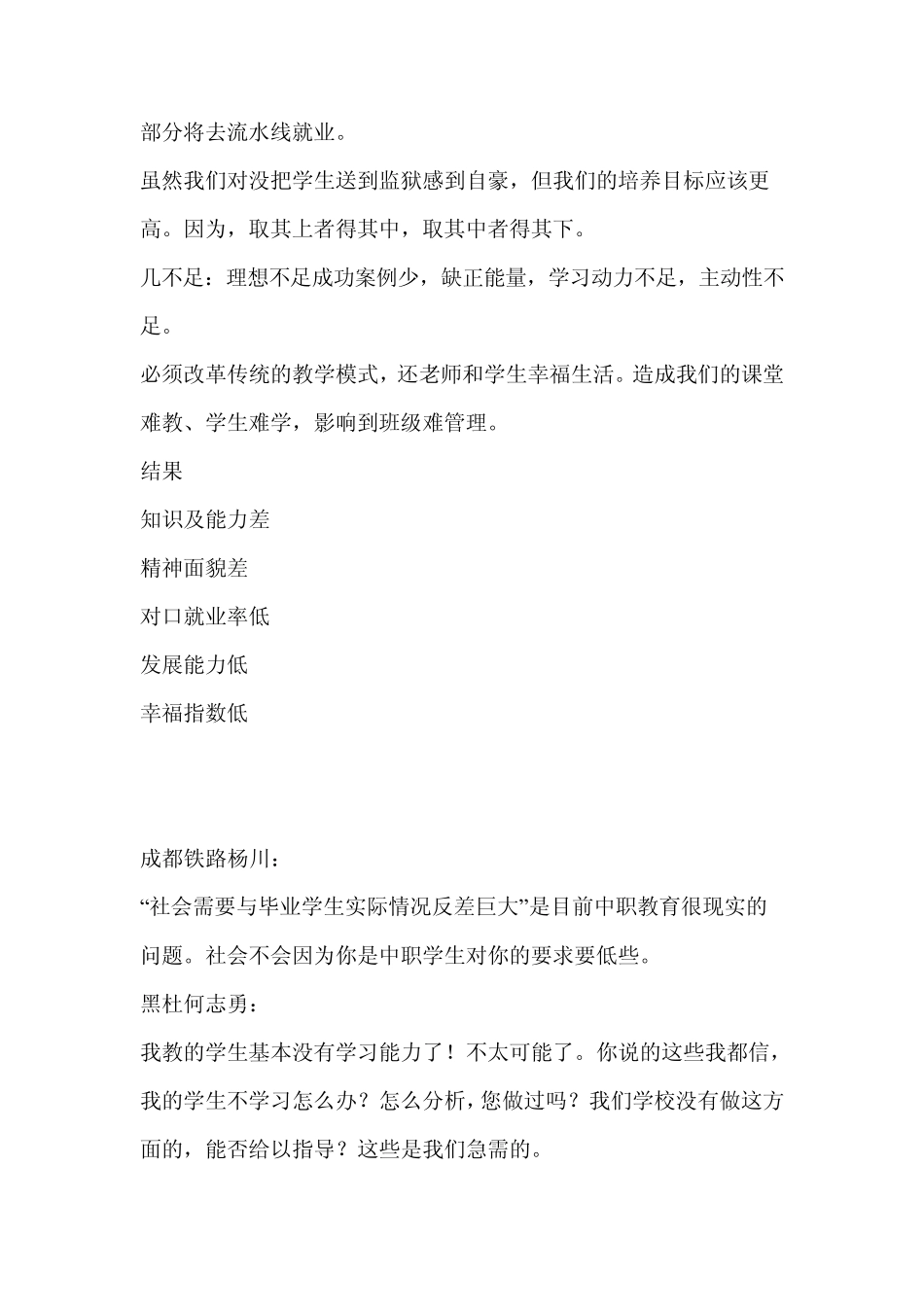 模拟公司项目教学模式_第3页