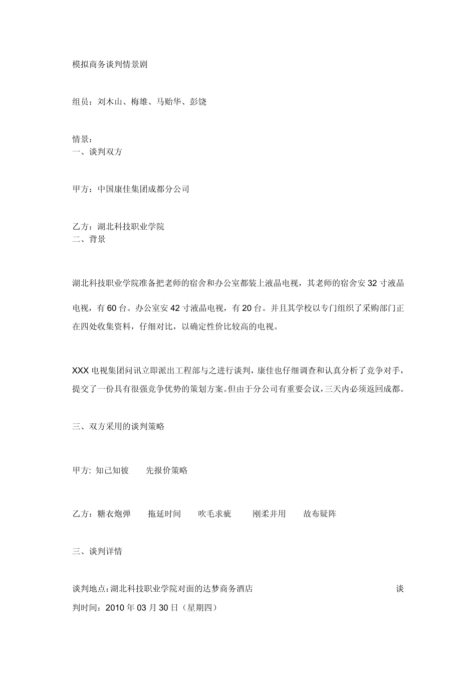 模拟商务谈判情景剧(修改本)_第1页
