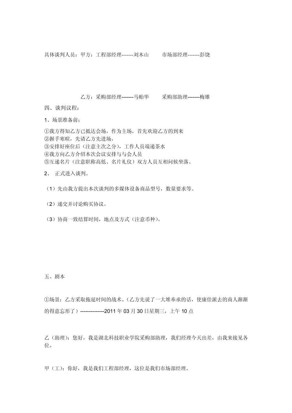 模拟商务谈判情景剧(修改本)_第2页