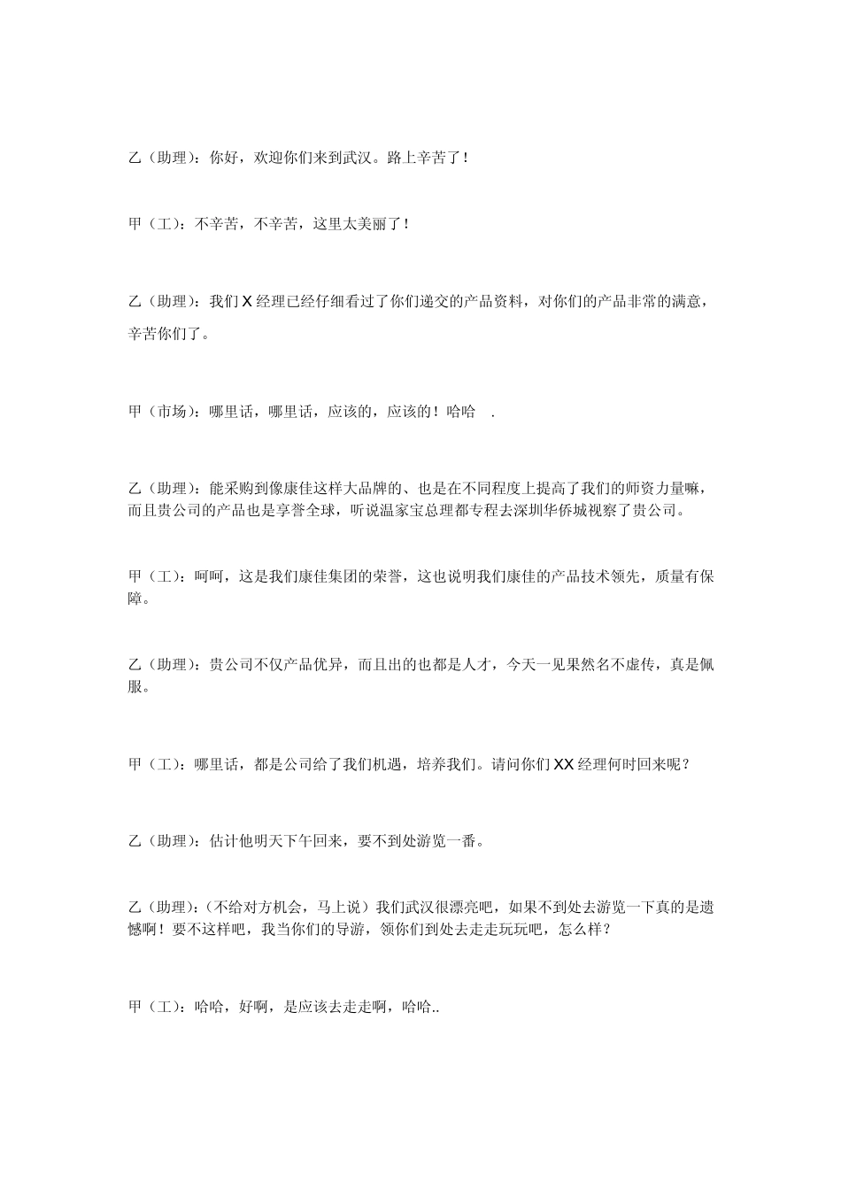 模拟商务谈判情景剧(修改本)_第3页