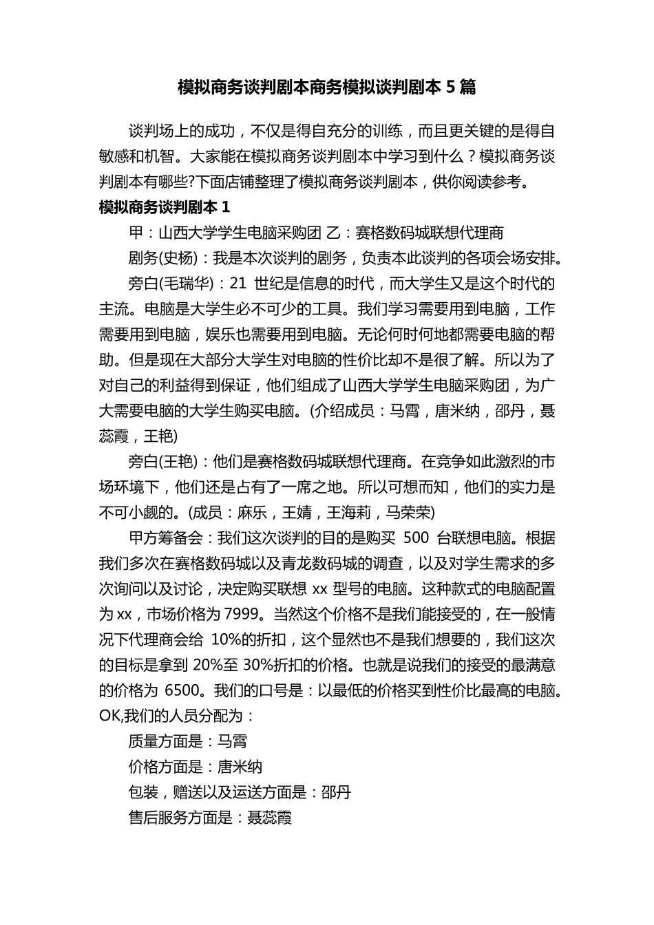 模拟商务谈判剧本商务模拟谈判剧本5篇_第1页