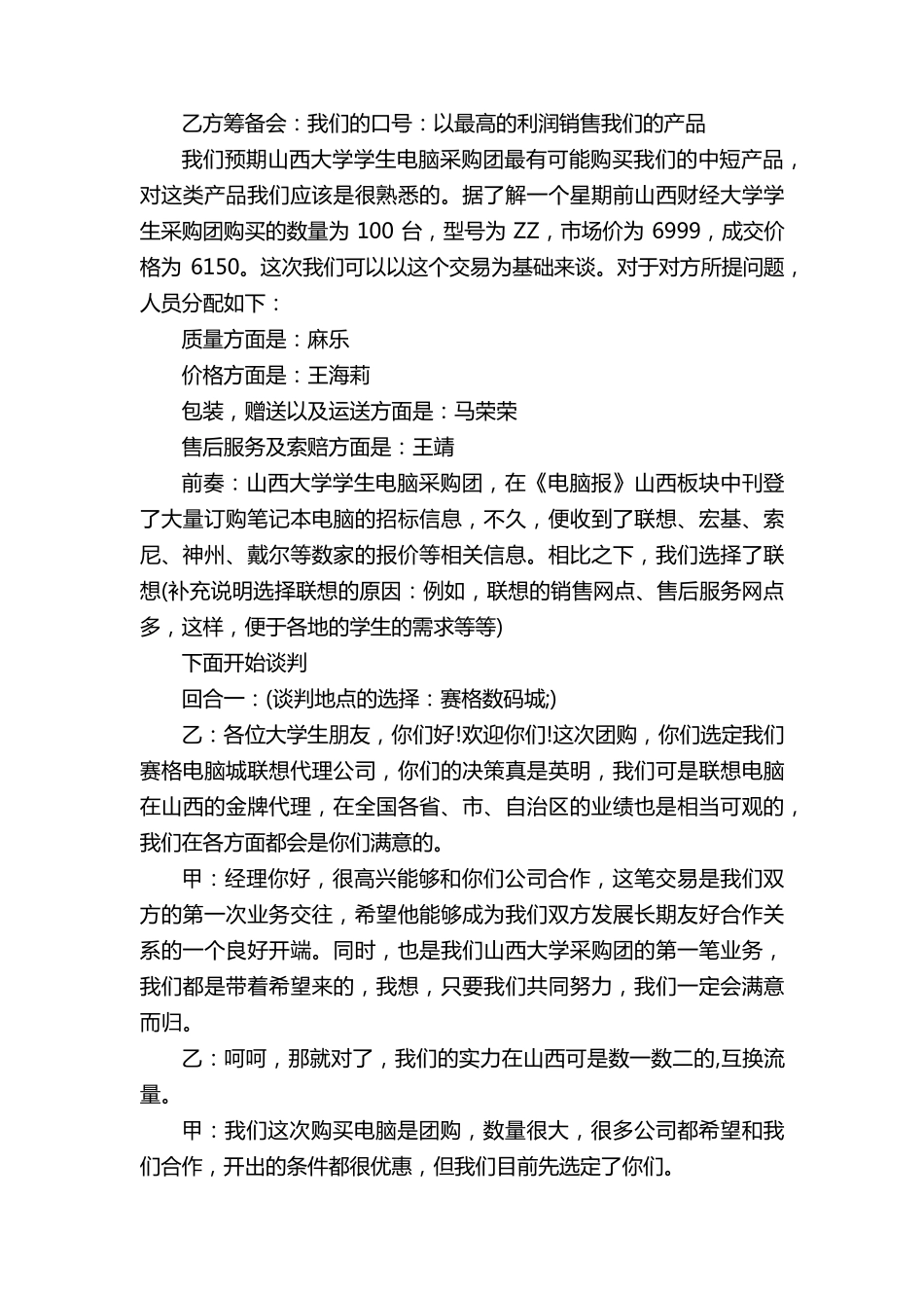 模拟商务谈判剧本商务模拟谈判剧本5篇_第2页