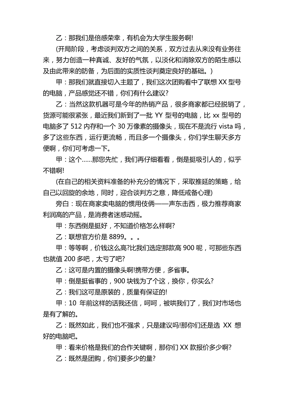 模拟商务谈判剧本商务模拟谈判剧本5篇_第3页