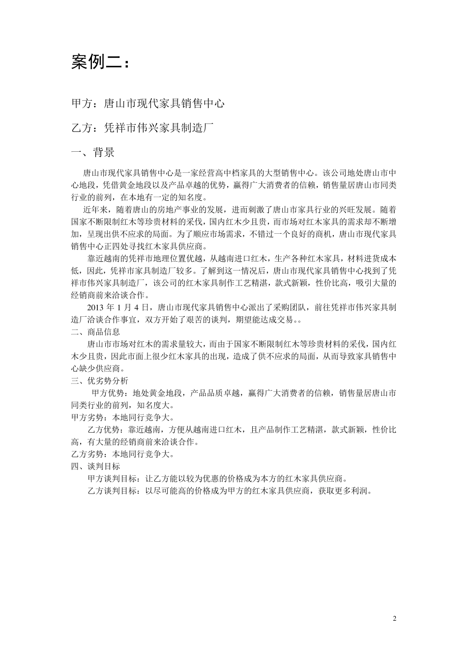 模拟商务谈判案例_第3页