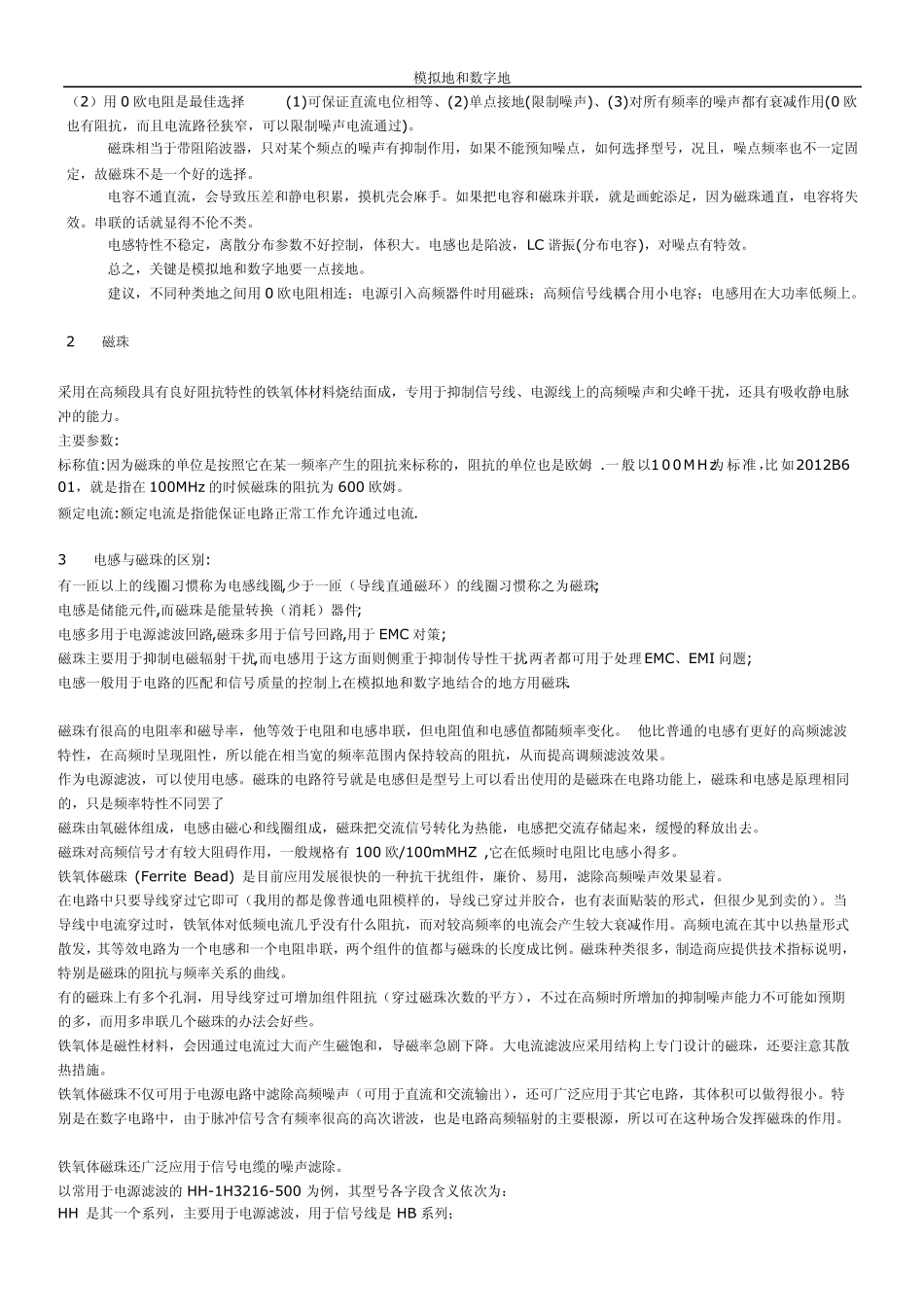 模拟地和数字地_隔离等问题_第2页