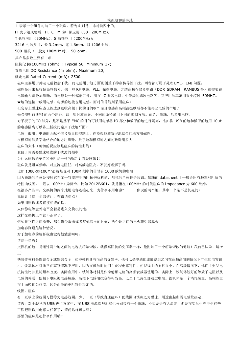 模拟地和数字地_隔离等问题_第3页