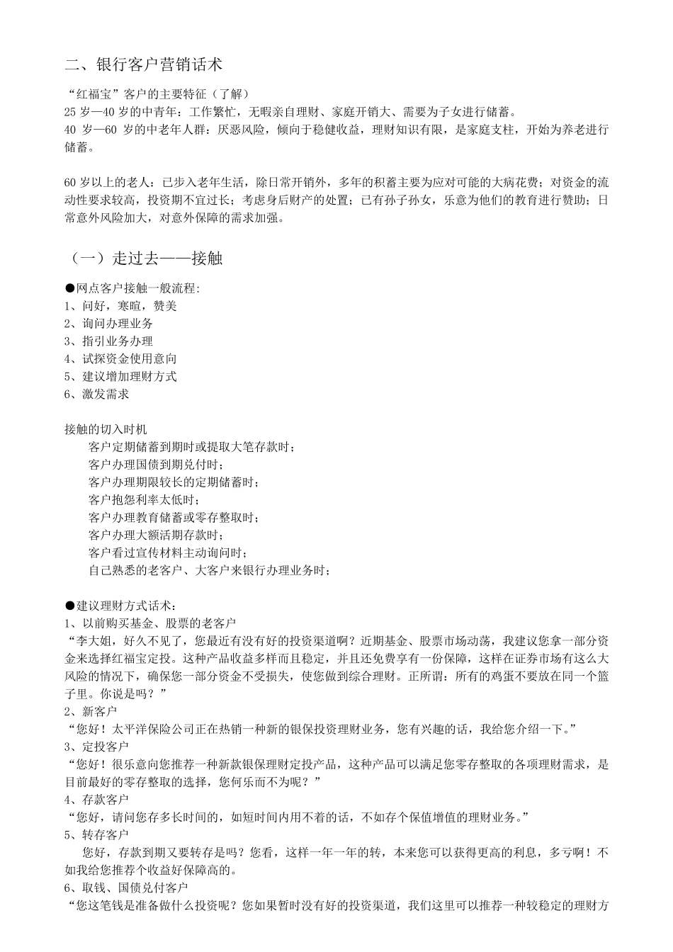 模拟场景演练话术_第2页