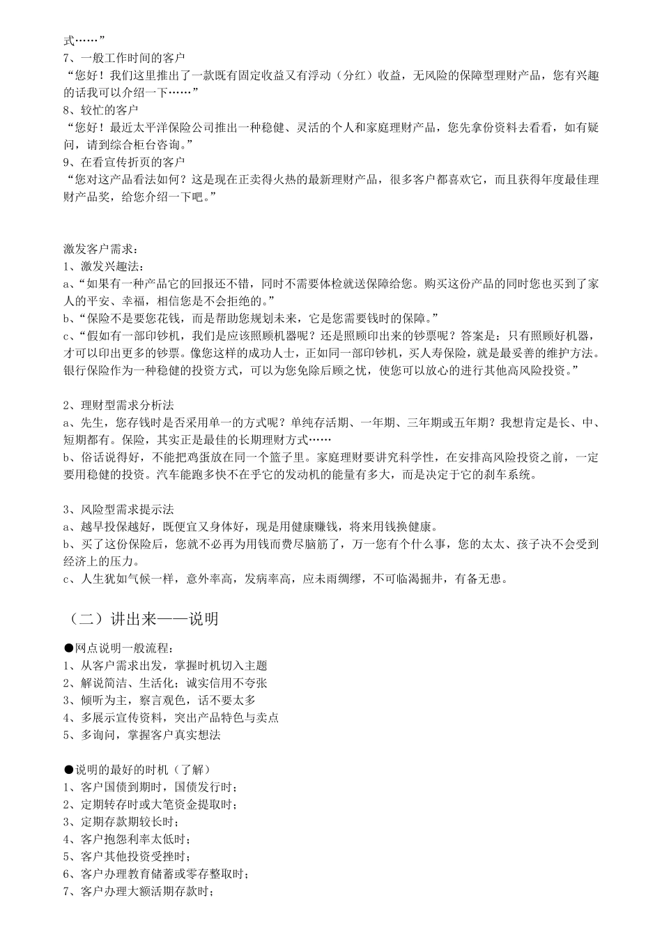 模拟场景演练话术_第3页