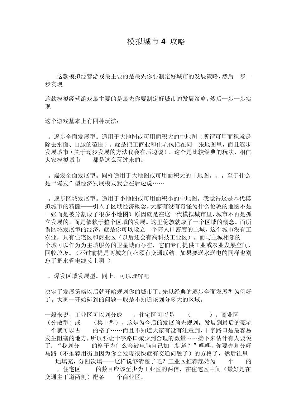 模拟城市4攻略_第1页