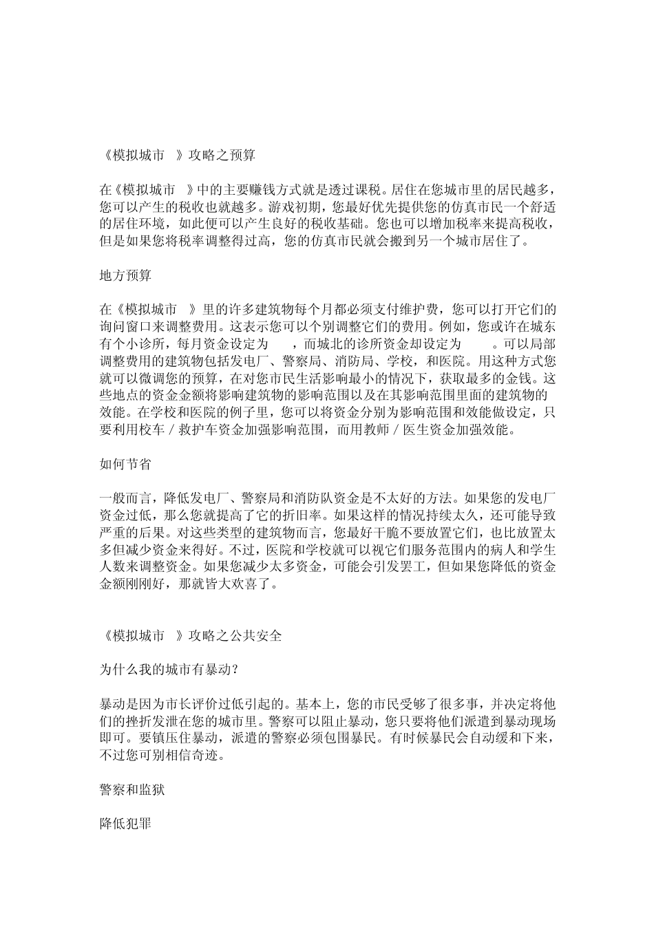 模拟城市4攻略_第2页