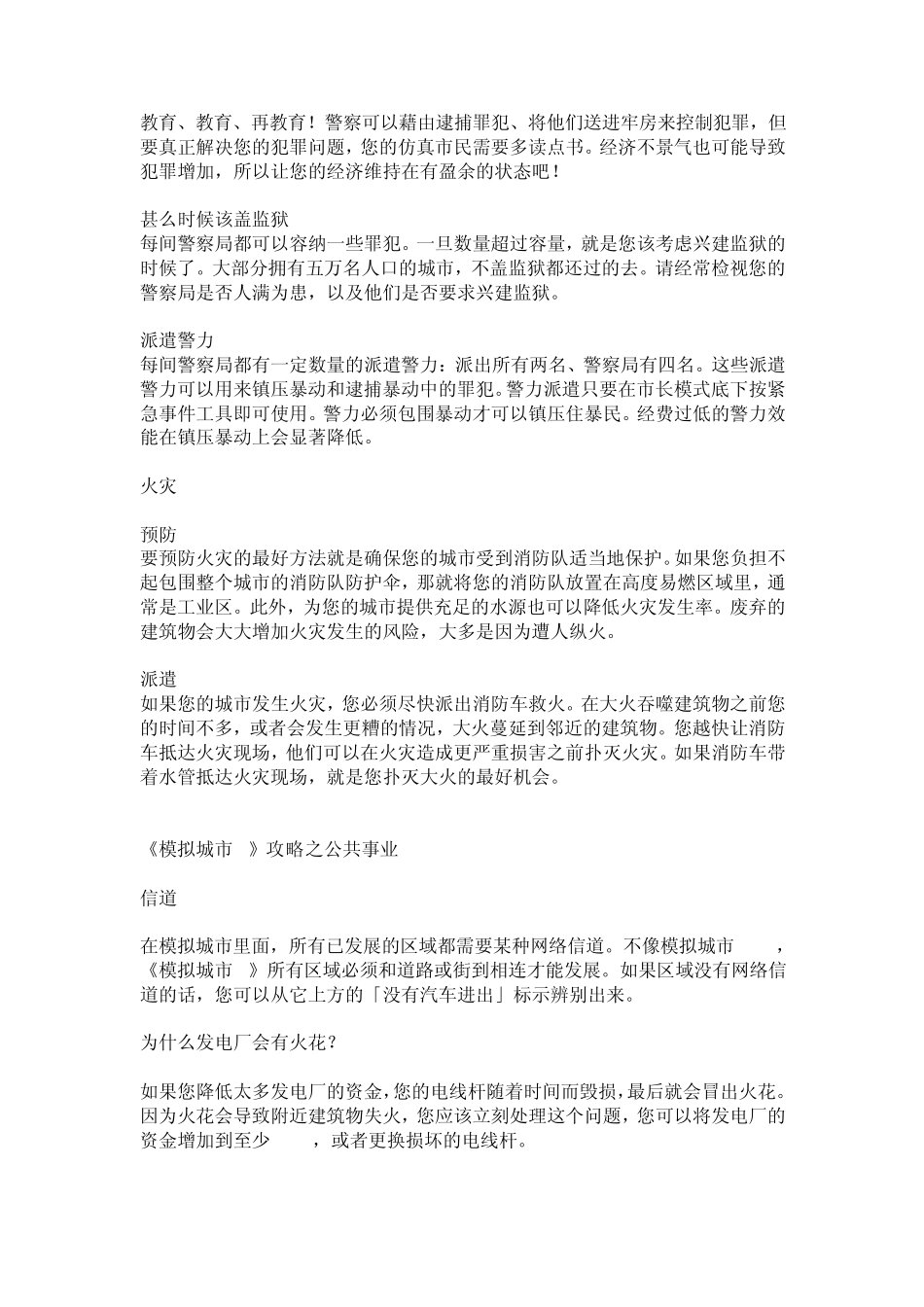 模拟城市4攻略_第3页