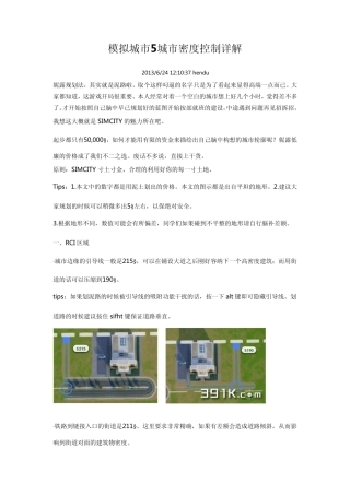 模拟城市5城市密度控制详解
