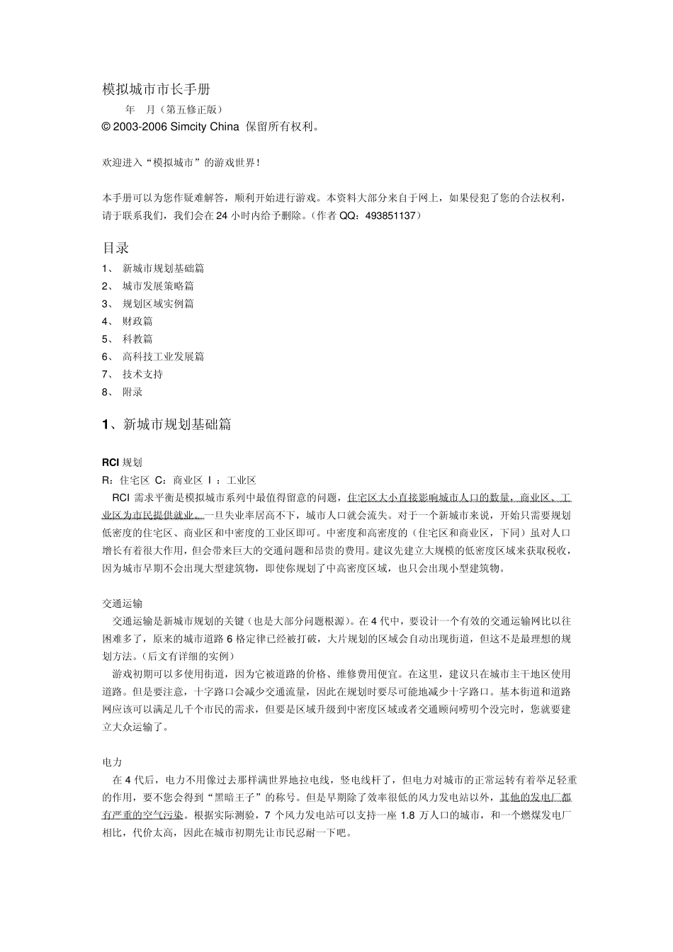 模拟城市市长手册_第1页