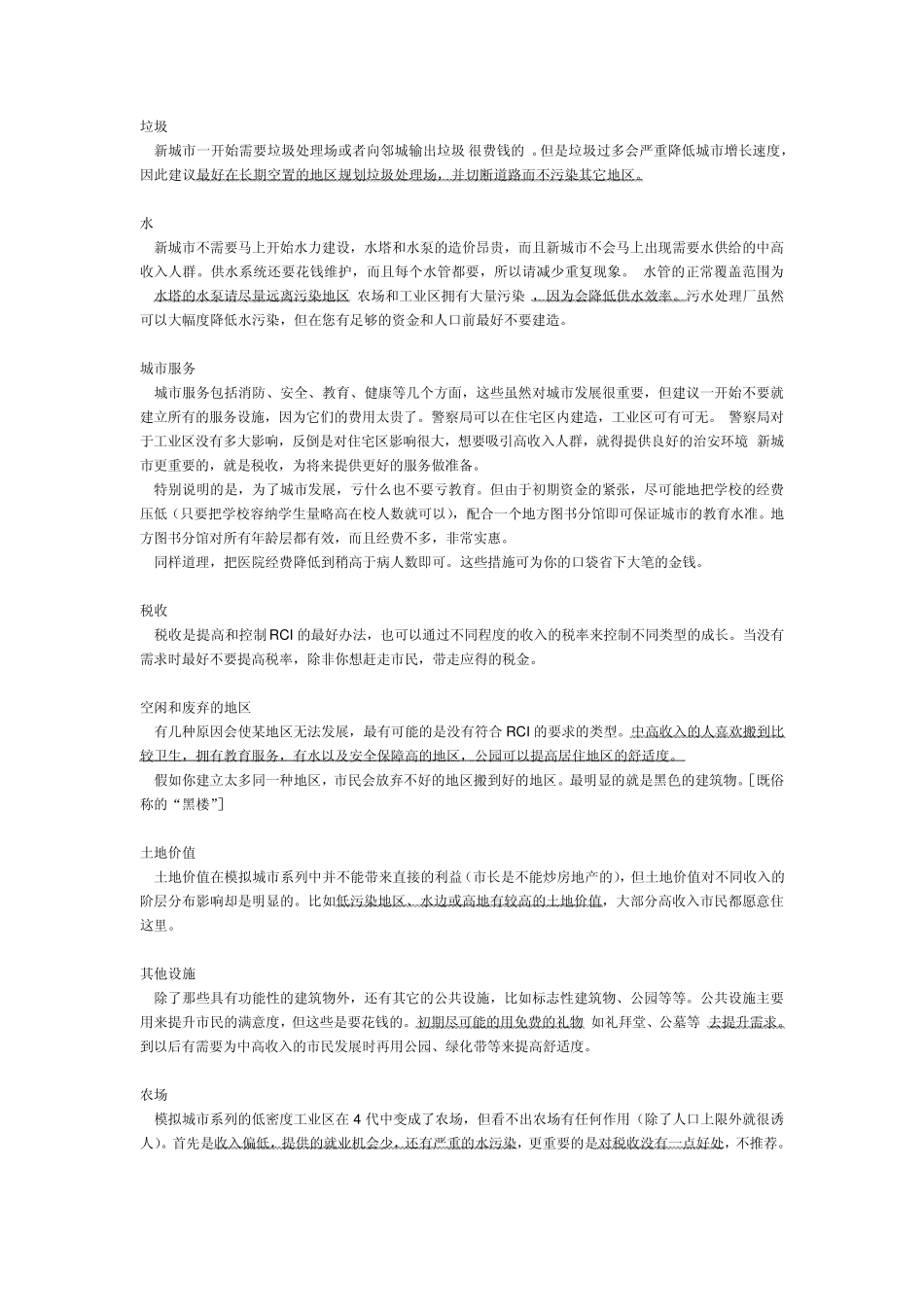 模拟城市市长手册_第2页