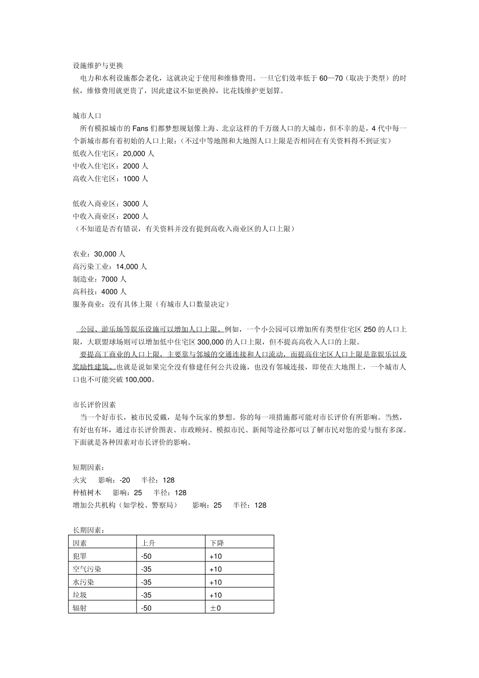模拟城市市长手册_第3页