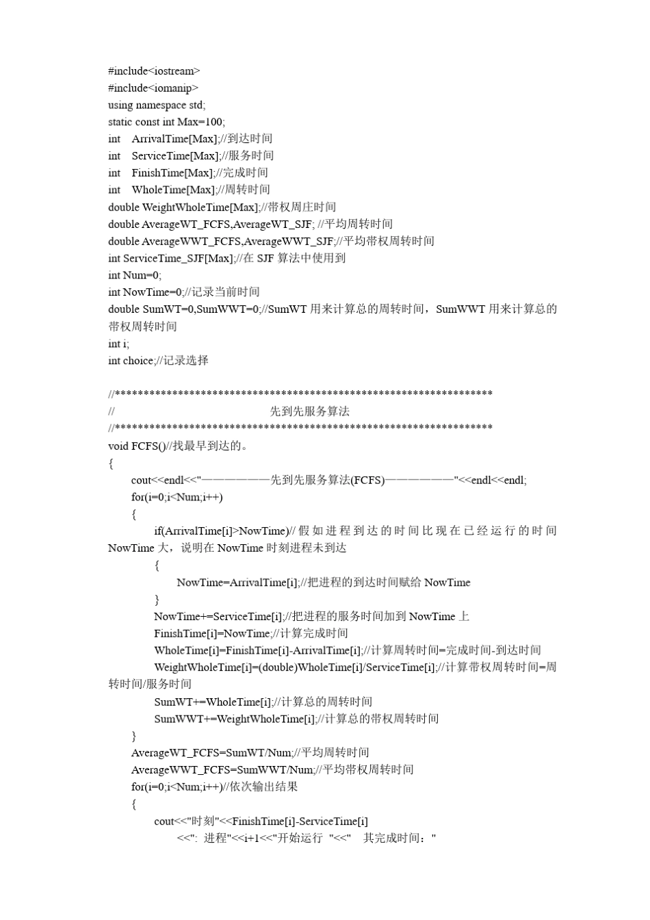 模拟处理机调度C++代码(附输出图示)_第1页