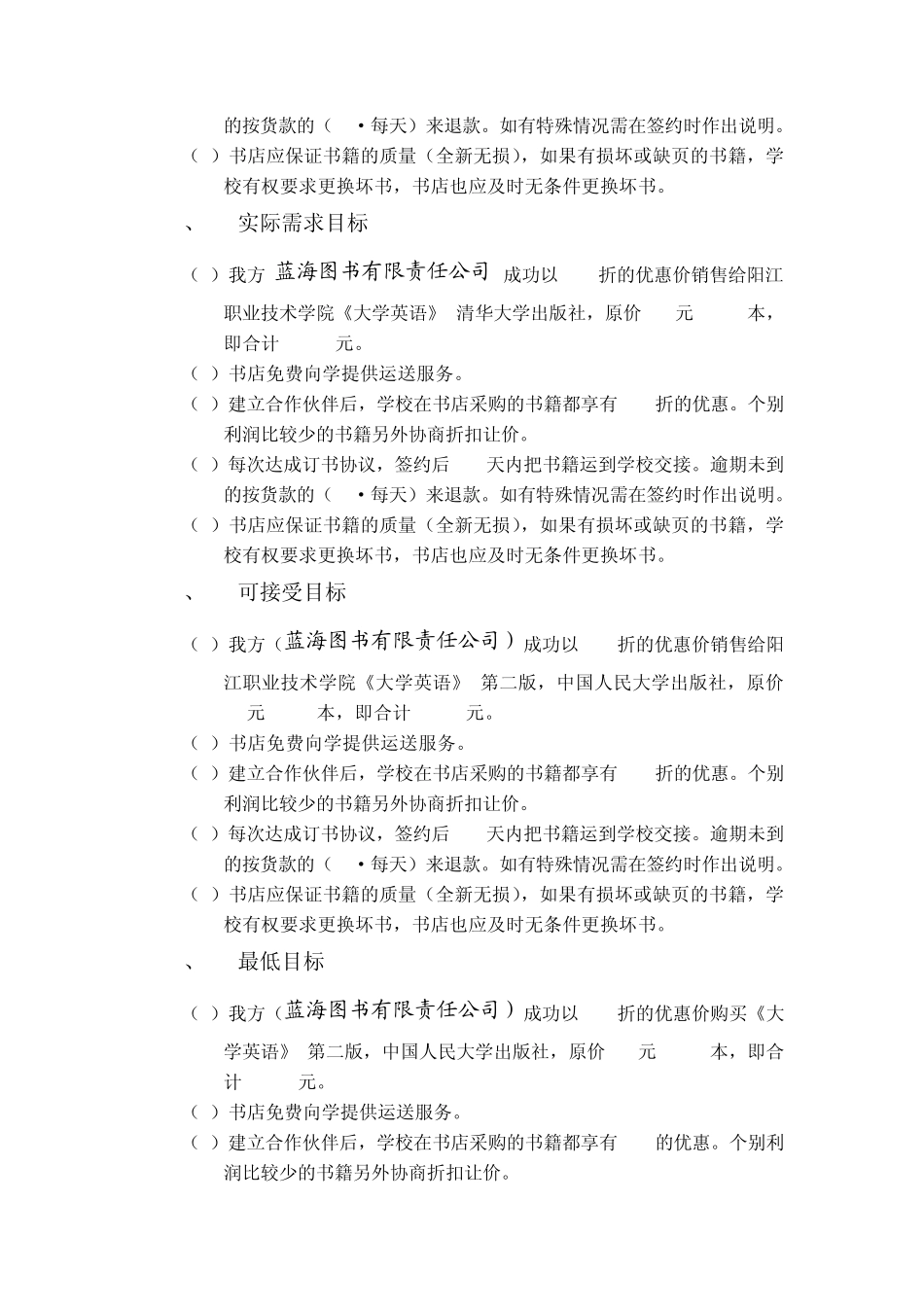模拟学校采购图书的商务谈判4_第3页