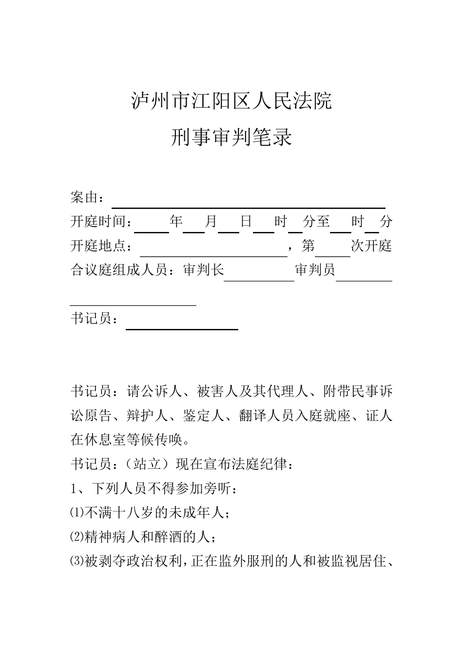 模拟审判庭审笔录_第1页