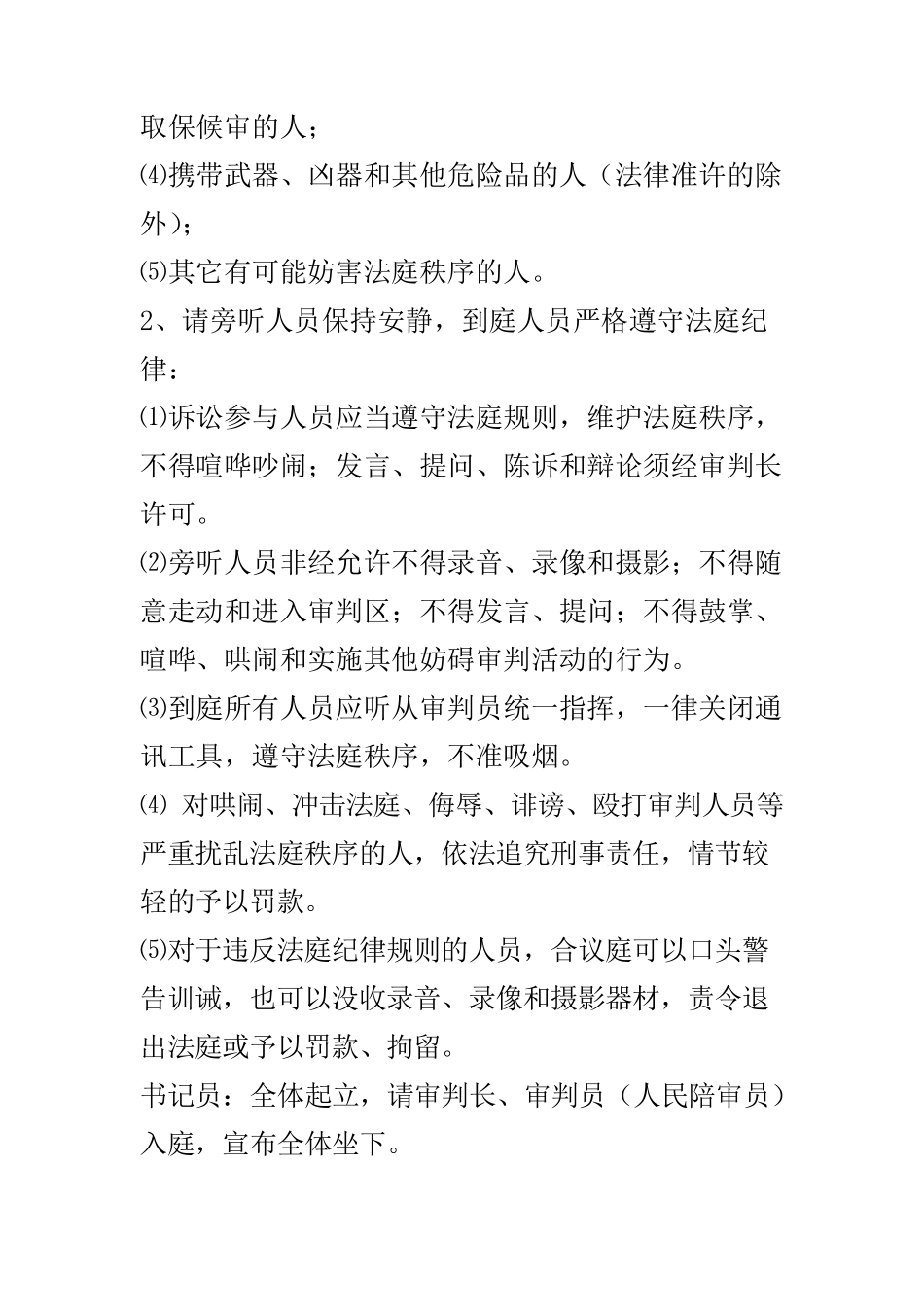 模拟审判庭审笔录_第2页