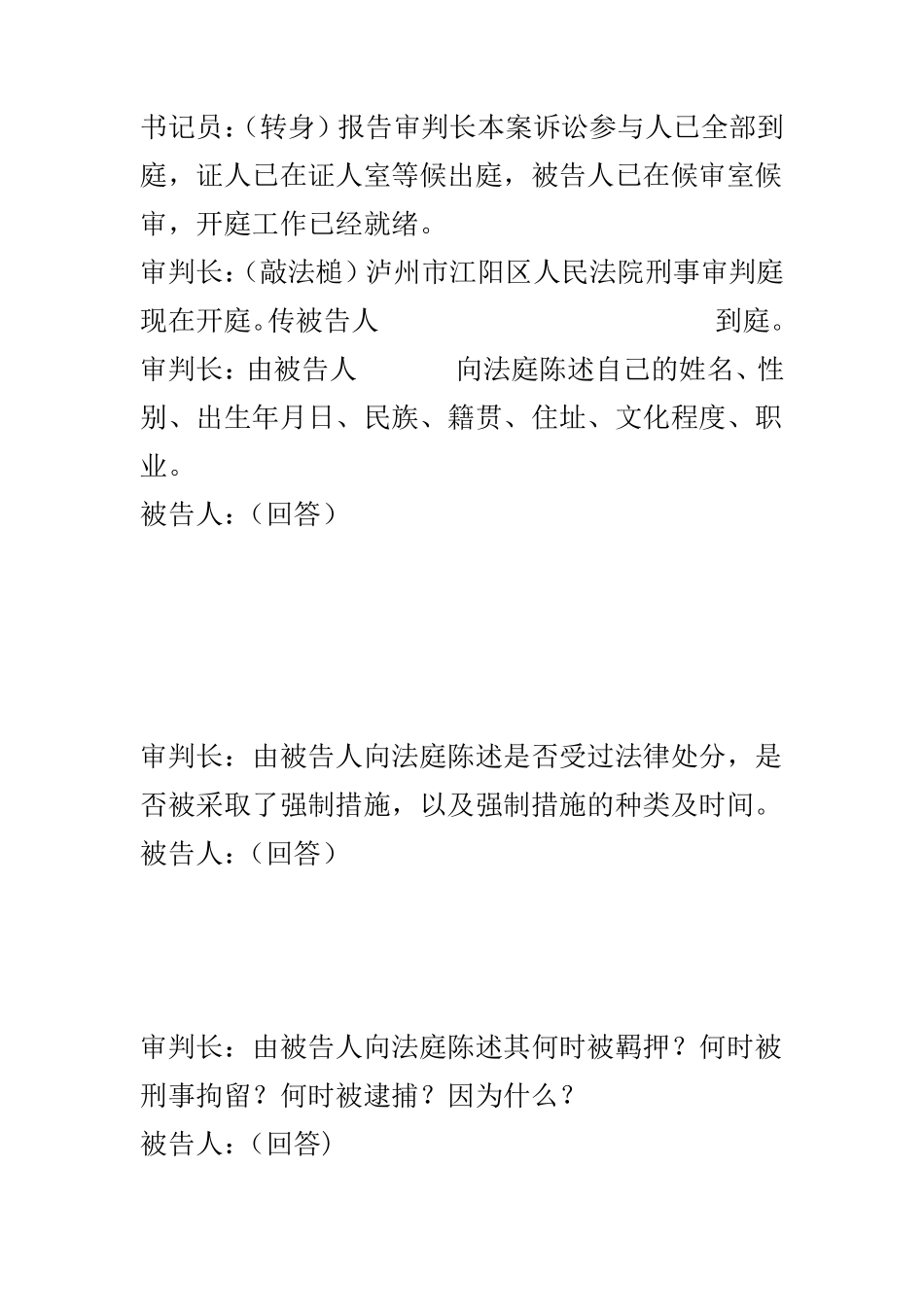 模拟审判庭审笔录_第3页