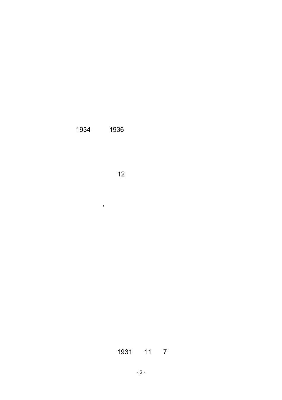 模拟导游—重走长征路_第2页