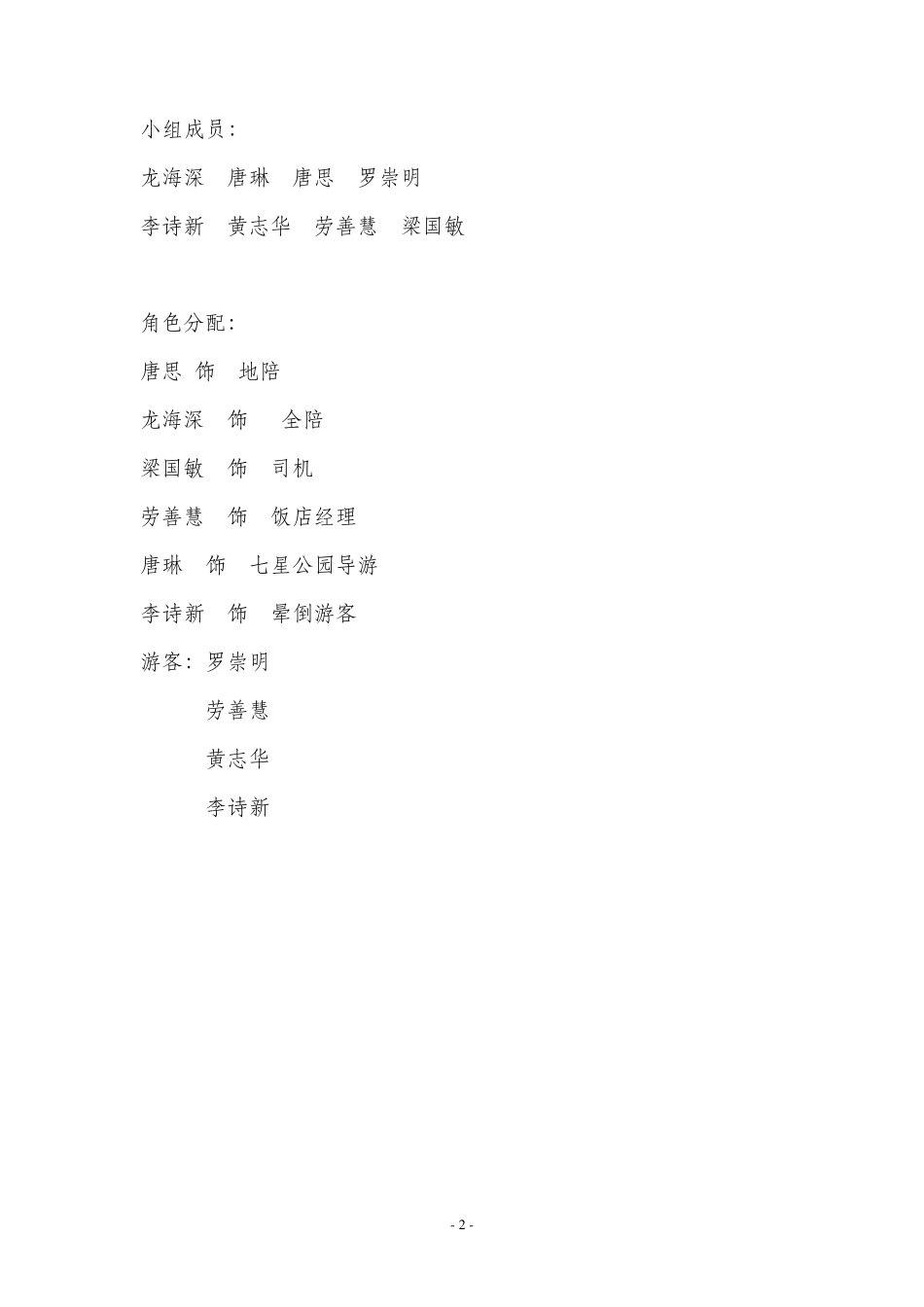 模拟导游剧本_第2页