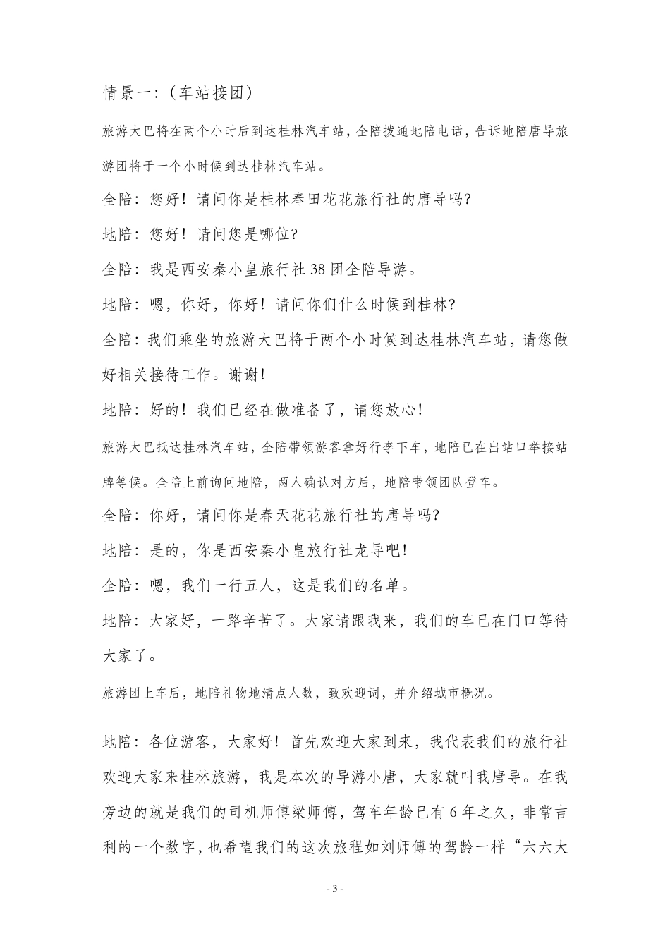 模拟导游剧本_第3页