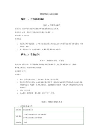 模拟导游实训室项目