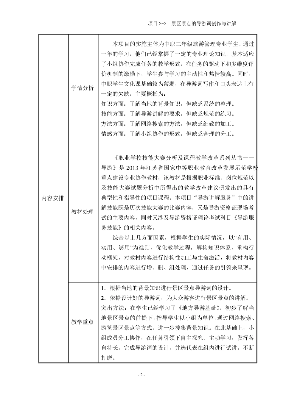 模拟导游教案_第2页