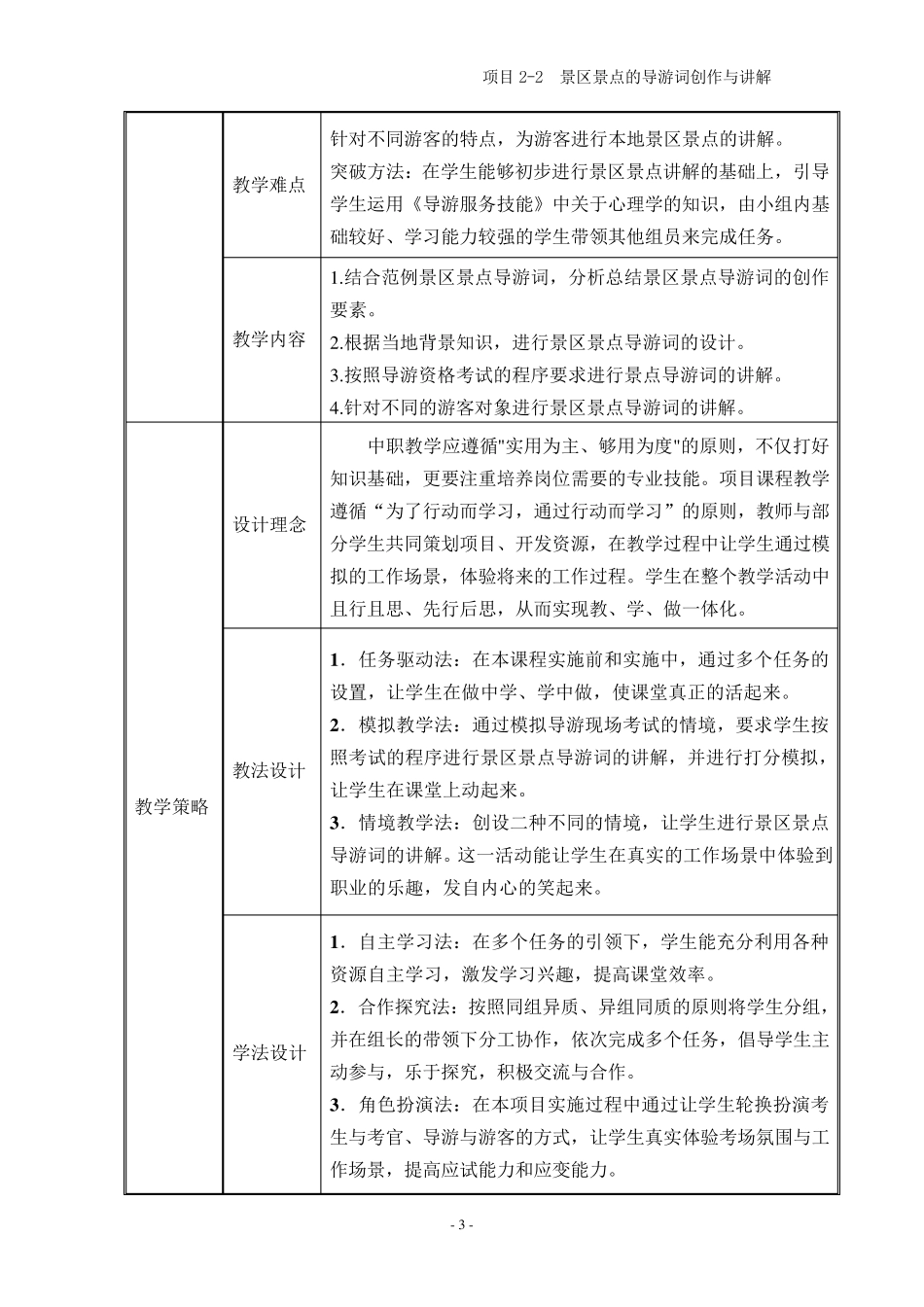 模拟导游教案_第3页