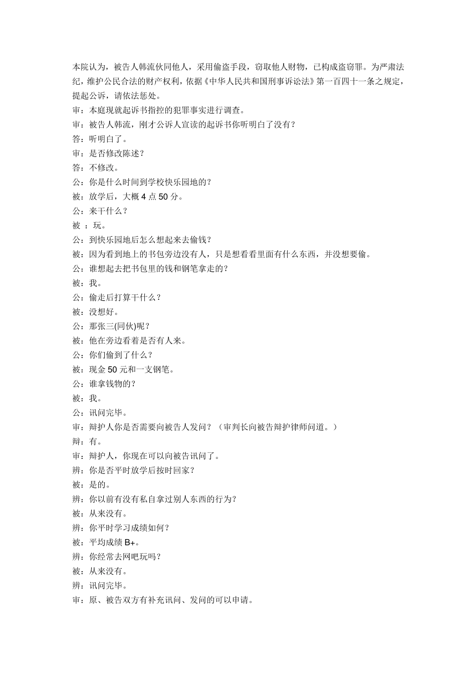 模拟小法庭剧本_第2页