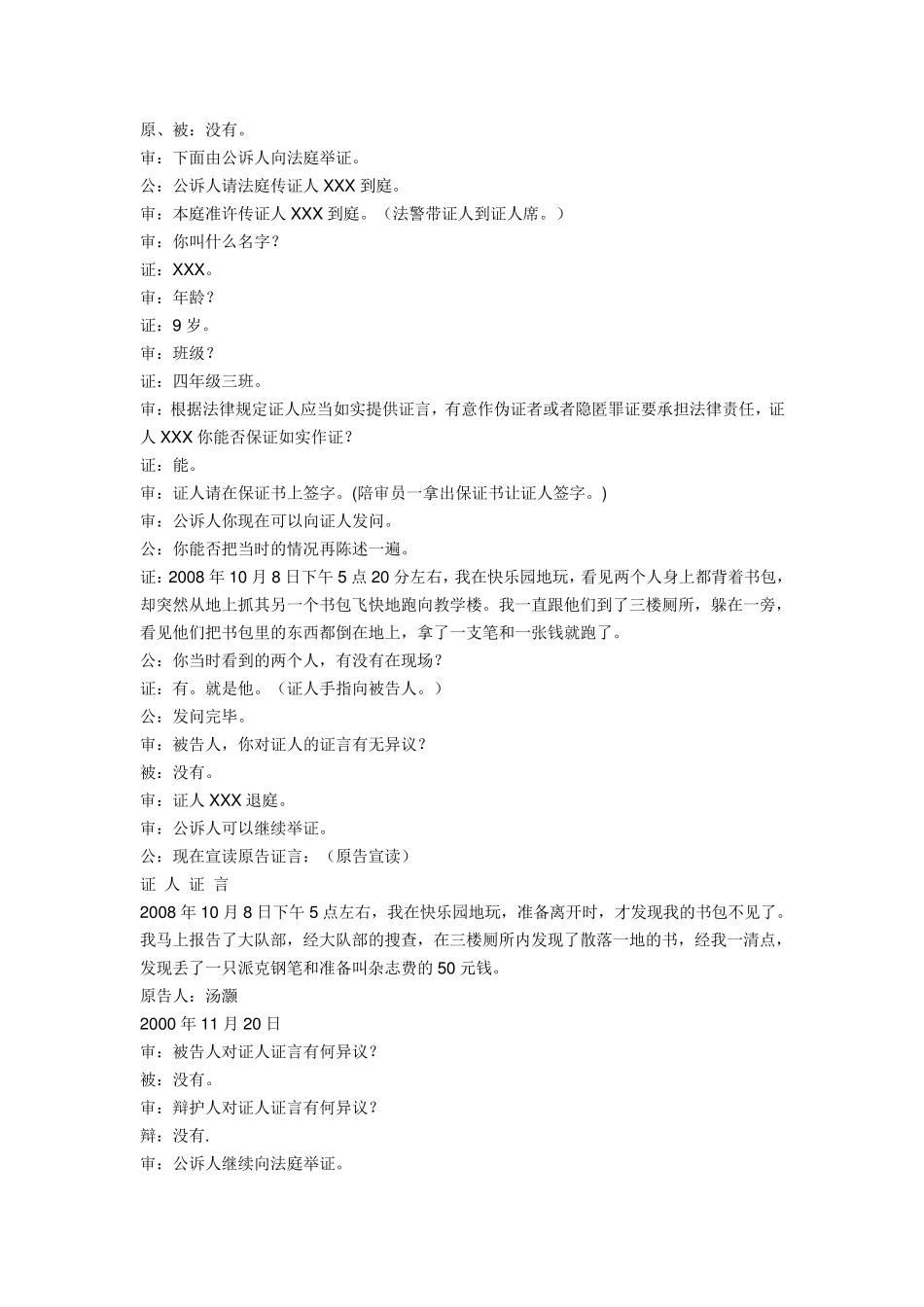 模拟小法庭剧本_第3页