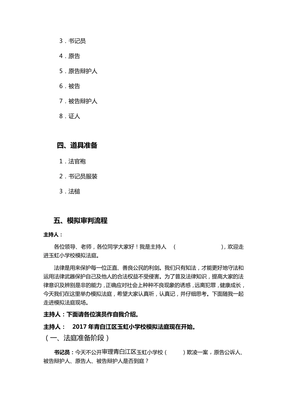 模拟小法庭剧本校园欺凌_第2页