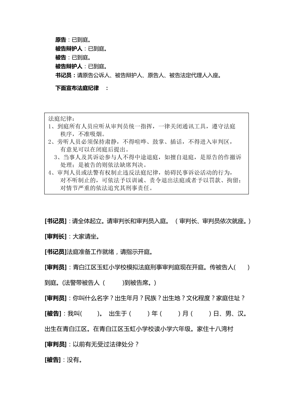 模拟小法庭剧本校园欺凌_第3页