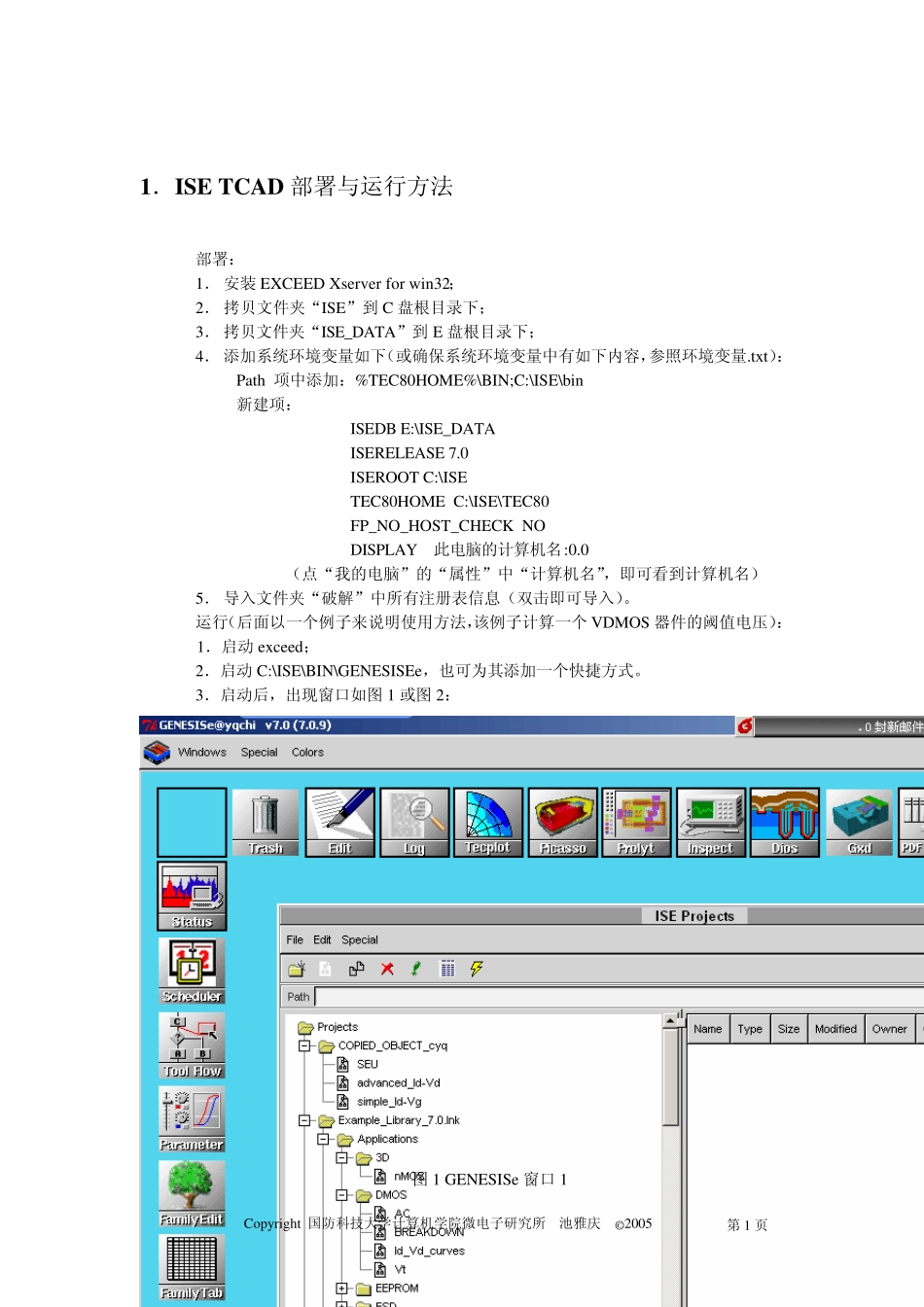 模拟工具ISETCAD教程_第2页