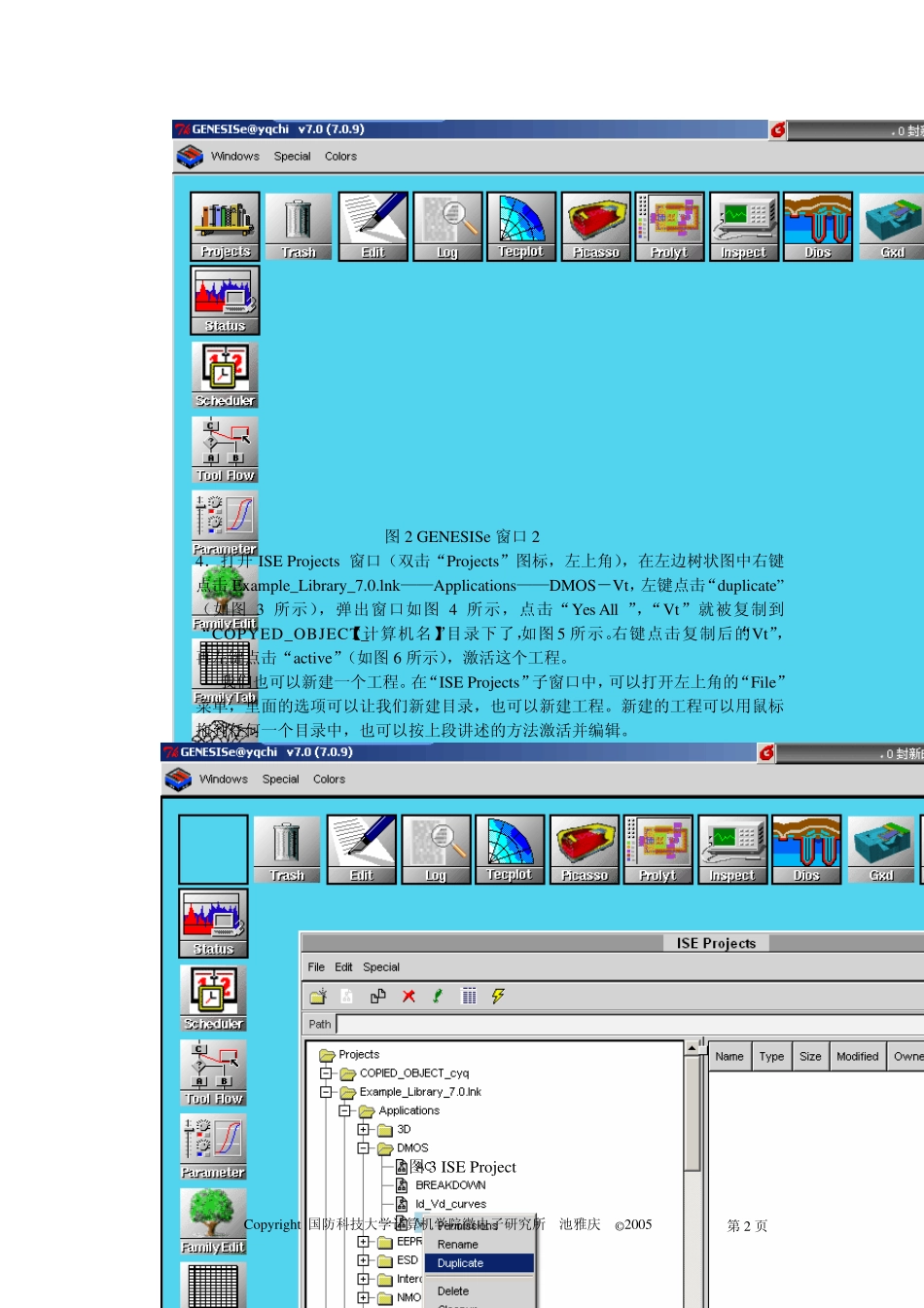 模拟工具ISETCAD教程_第3页