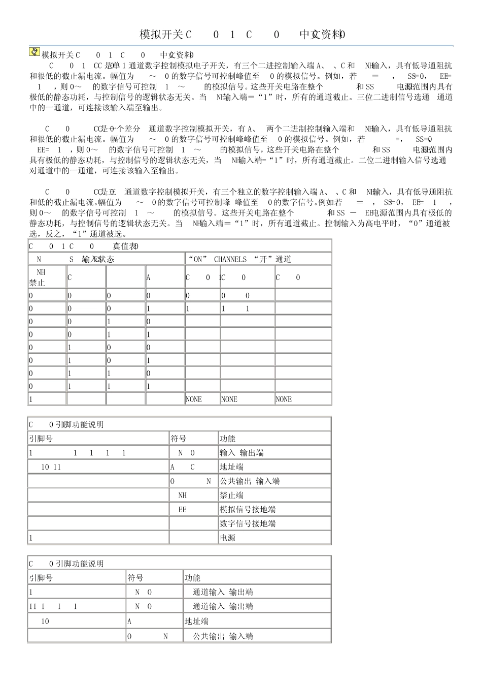 模拟开关CD4051,52,53_第1页