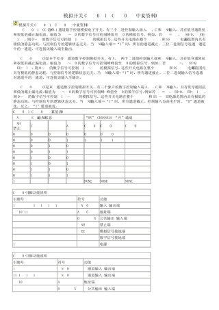 模拟开关CD4051,52,53