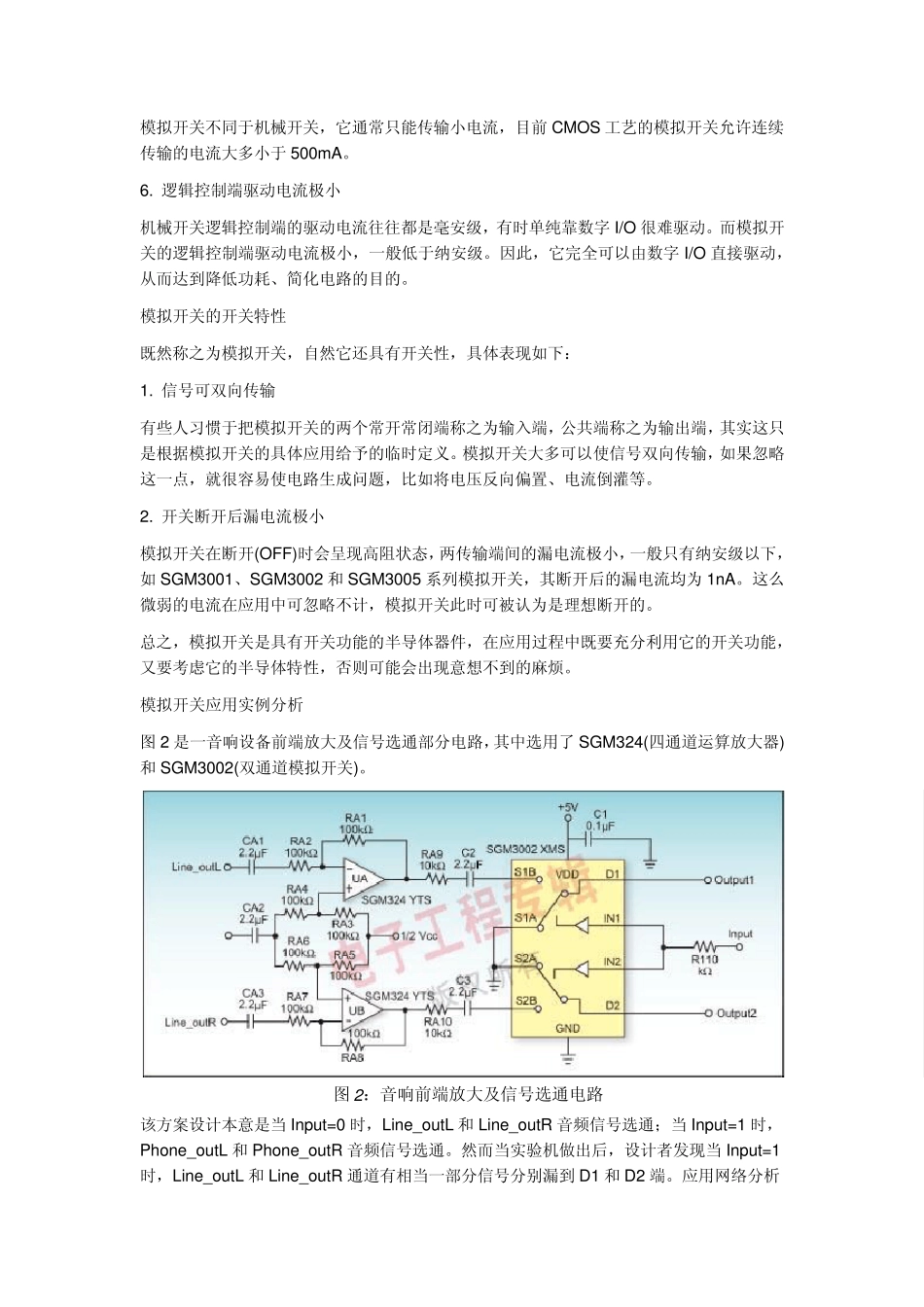 模拟开关的技术特性和应用_第2页