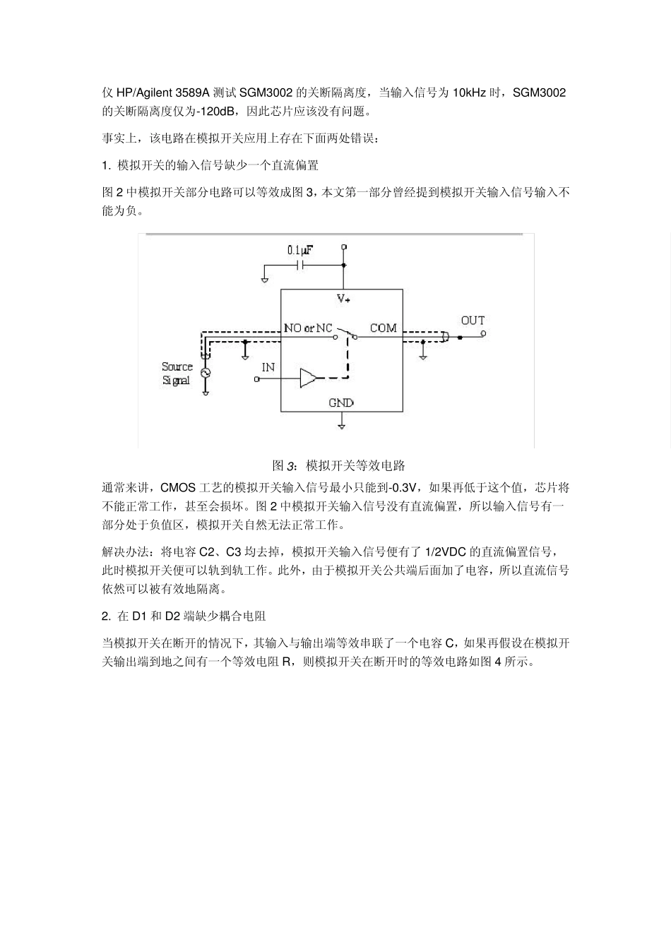 模拟开关的技术特性和应用_第3页