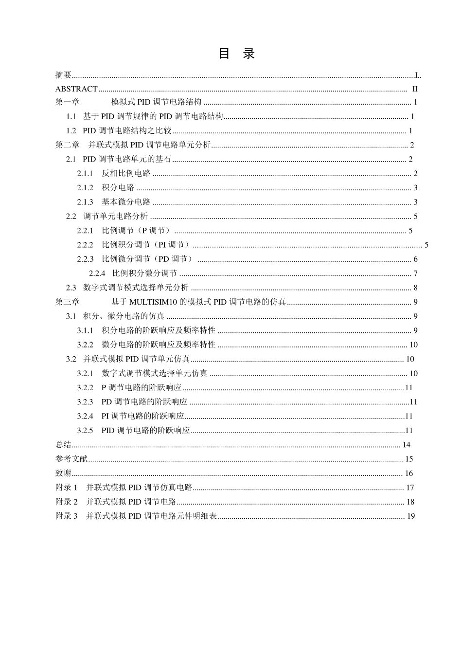 模拟式PID调节电路_第3页